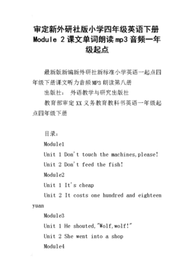 小学四年级英语课文朗读