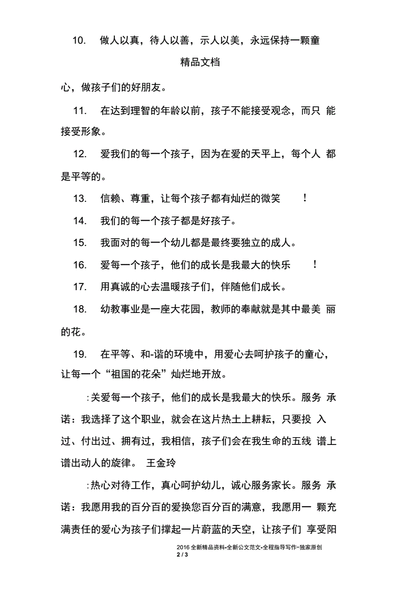 幼师的人生格言