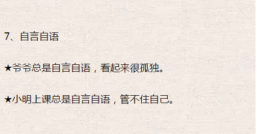 用自言自语造句