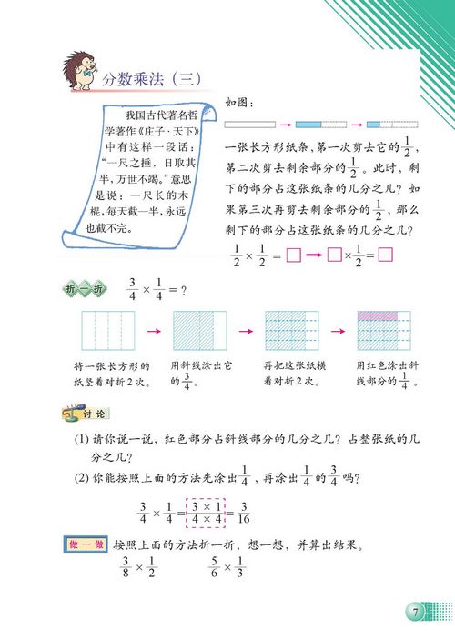 分数乘法数学日记