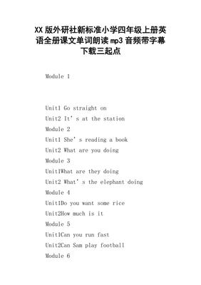 小学四年级英语课文朗读