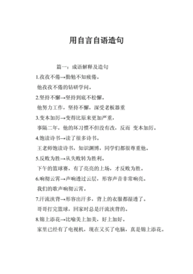 用自言自语造句