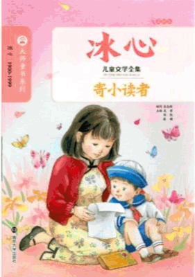 寄小读者读书卡