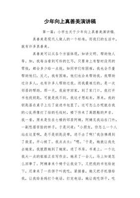 二年级演讲稿