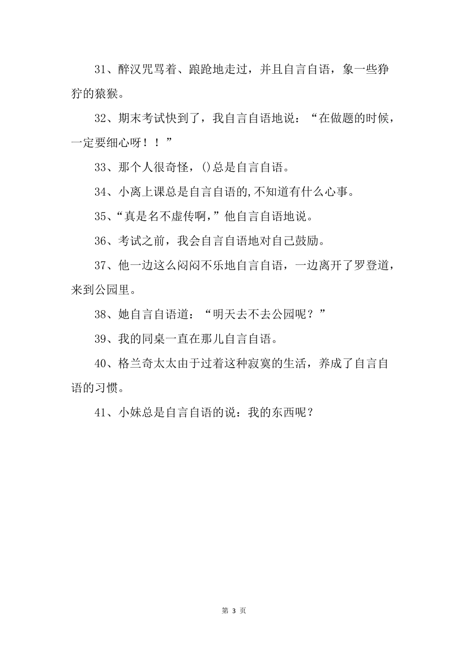 用自言自语造句