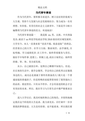 人生价值的事例