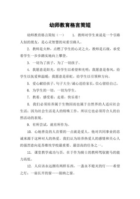 幼师的人生格言