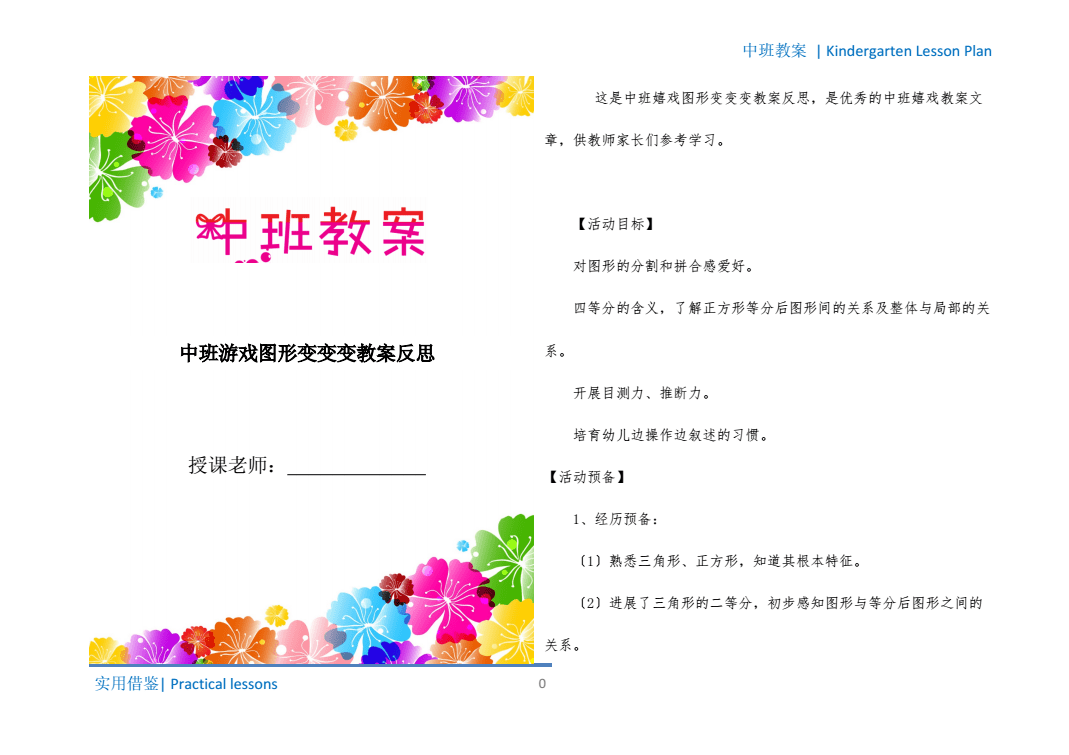 图形变变变反思
