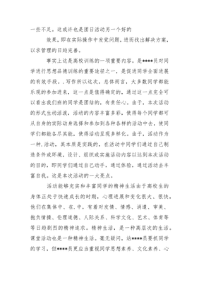 团日活动心得体会