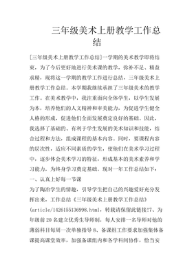 三年级美术教学总结