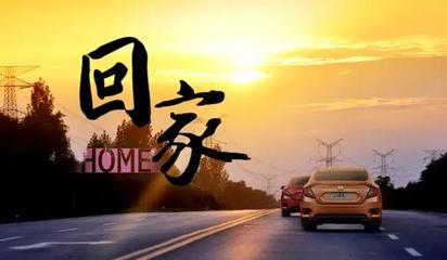 五一回家心情说说