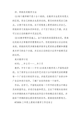 三年级美术教学总结