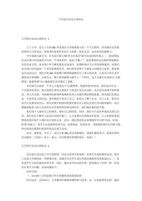 团日活动心得体会