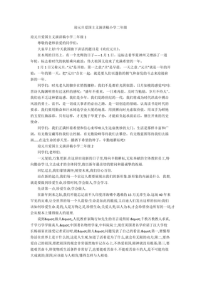 二年级演讲稿