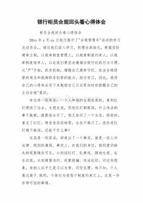 合规心得体会银行