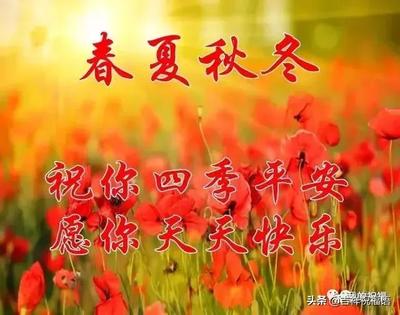 健康祝福