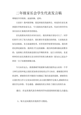 二年级演讲稿
