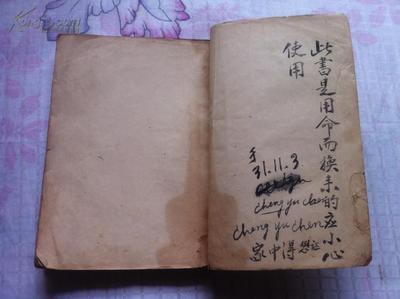 游山日记