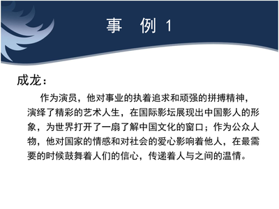 人生价值的事例