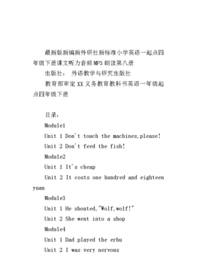 小学四年级英语课文朗读