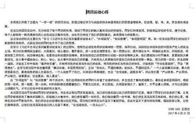 团日活动心得体会