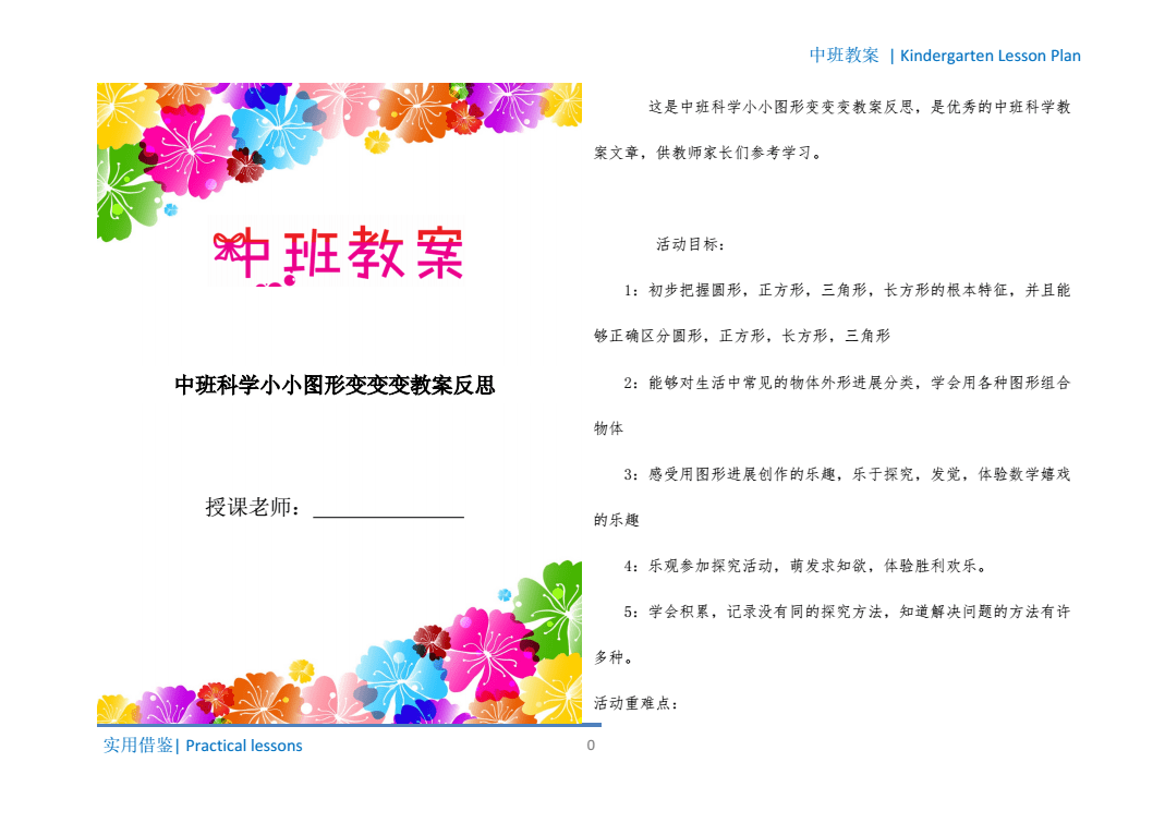 图形变变变反思
