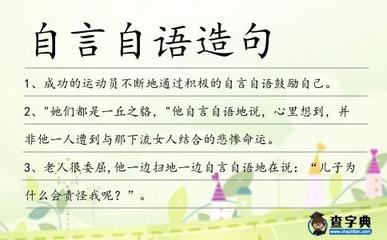 用自言自语造句