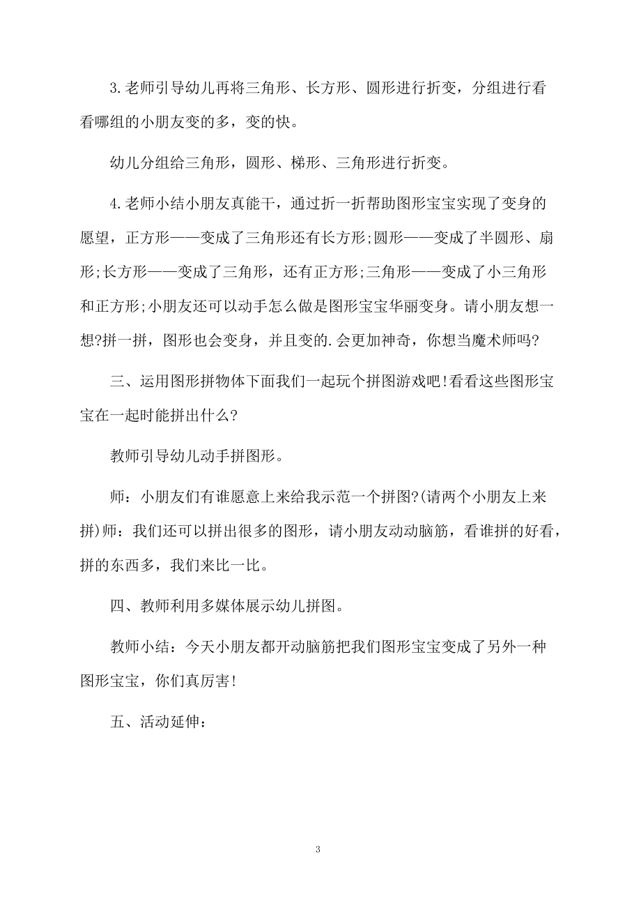 图形变变变反思