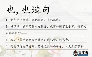 造句很也很