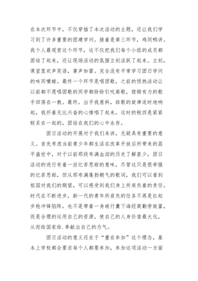 团日活动心得体会