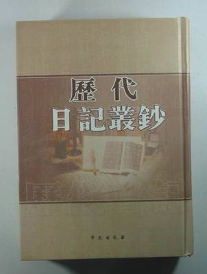 游山日记