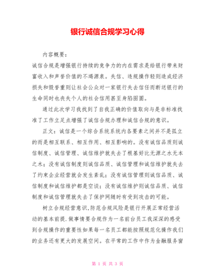 合规心得体会银行