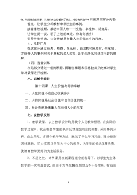 人生价值的事例
