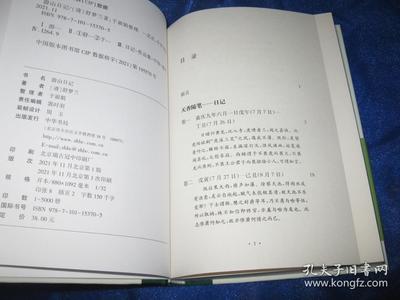 游山日记