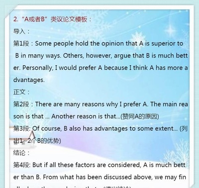 英语 议论文