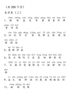 四年级语文上册生字表