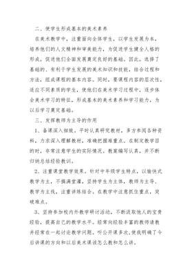 三年级美术教学总结