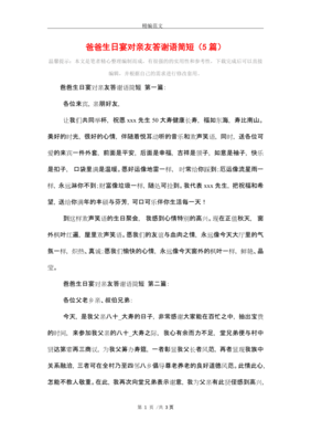 生日祝福答谢语