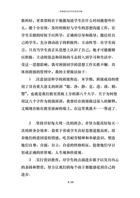 二年级演讲稿