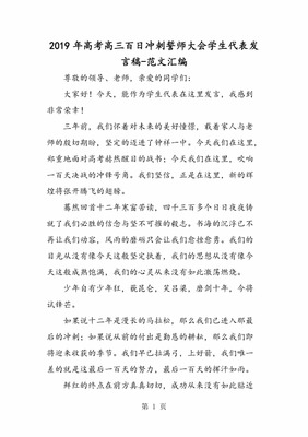 高三誓师大会演讲稿