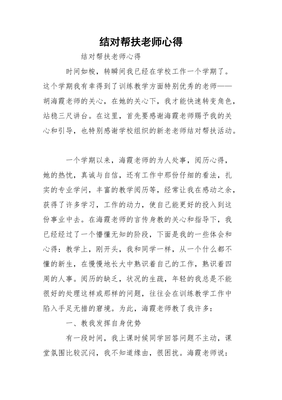 帮扶心得