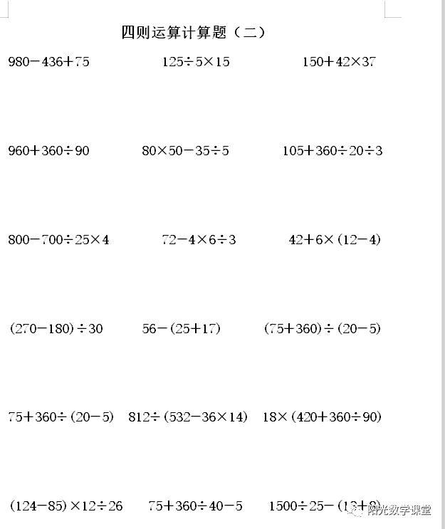四年级数学混合运算题