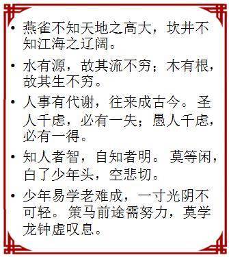 学习名言警句