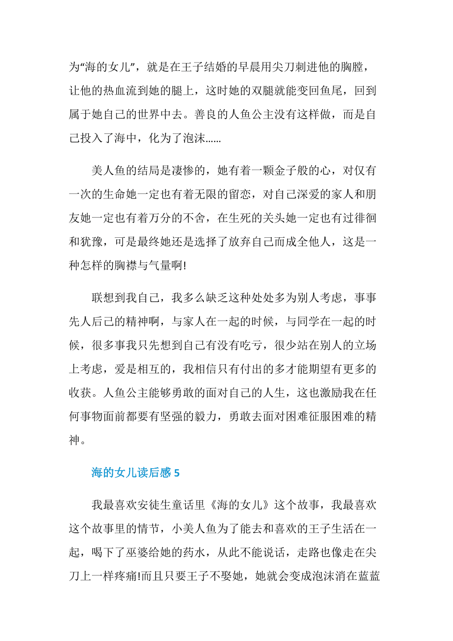 海的女儿读书笔记摘抄