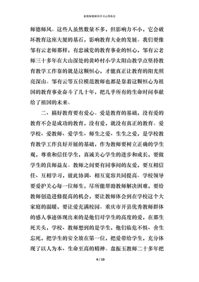 学习师德师风心得体会