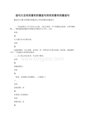 的像造句