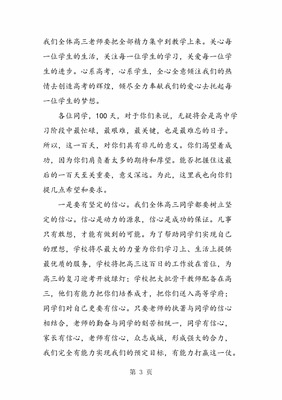 高三誓师大会演讲稿