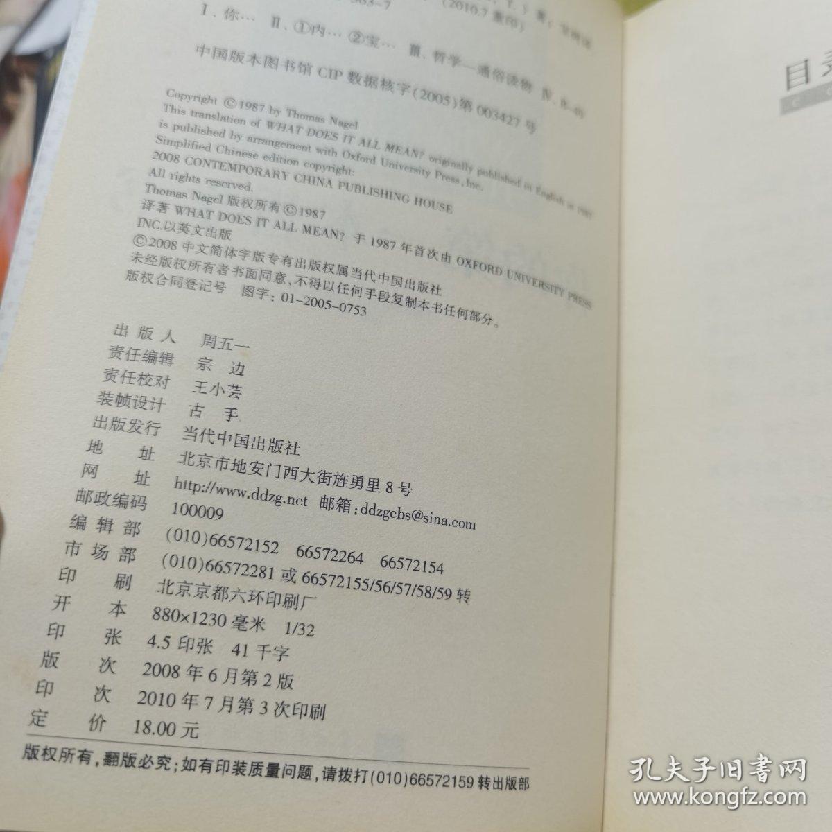 你的第一本哲学书读书笔记