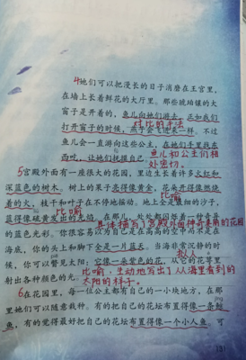 海的女儿读书笔记摘抄