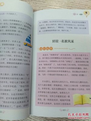 四年级好段